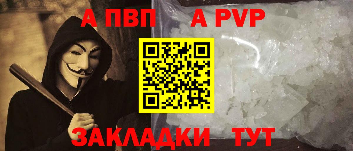 A PVP Соль  A PVP VHQ  APVP мука  Вход с VPN  Каменск-Уральский 
