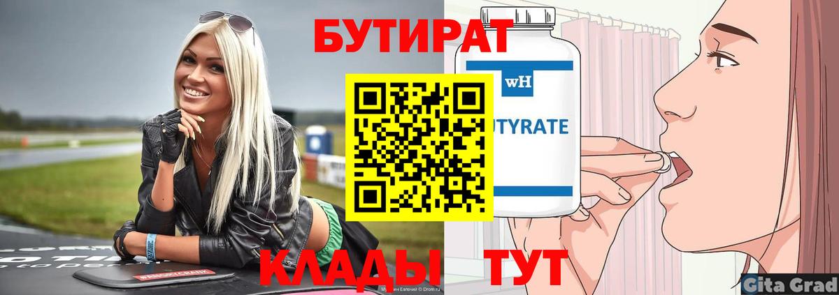 Каменск-Уральский  Бутират вода  Вход с VPN 