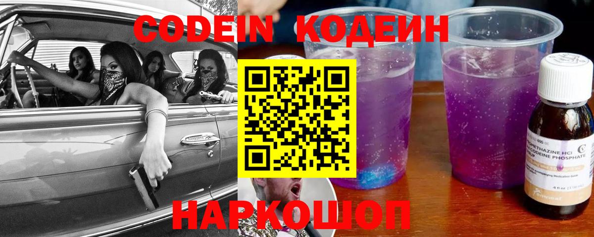 Codein Purple Drank  Вход с VPN  Кодеин напиток Lean (лин)  Каменск-Уральский 