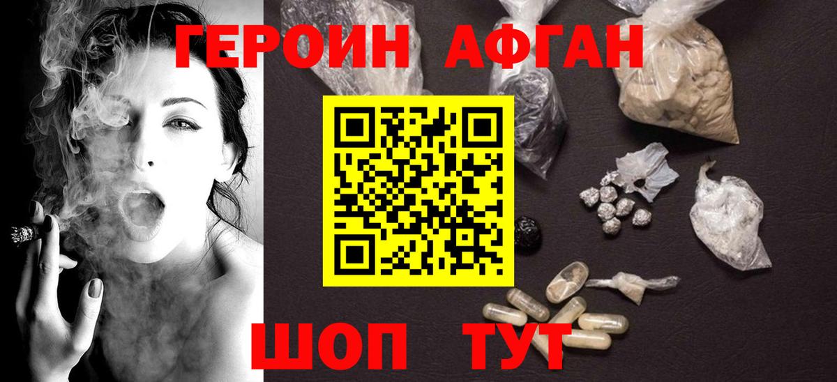 Героин хмурый Каменск-Уральский