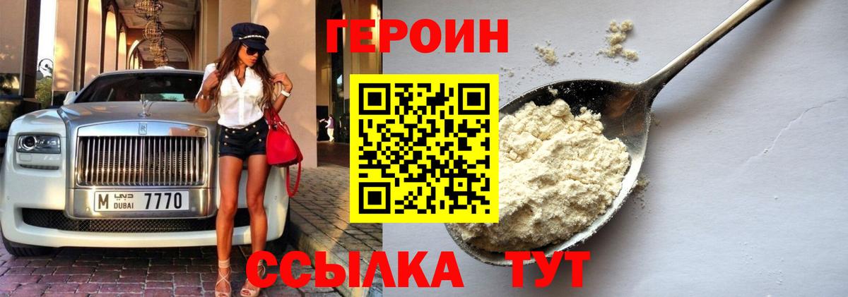ГЕРОИН  Героин Heroin  Вход с VPN  Каменск-Уральский 