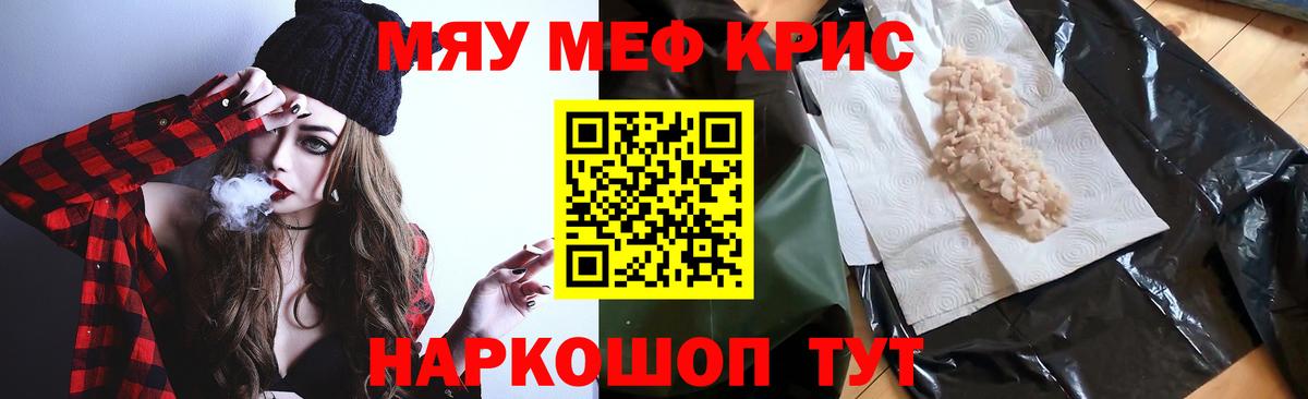 МЯУ-МЯУ mephedrone  Вход с VPN  Каменск-Уральский  Мефедрон кристаллы 